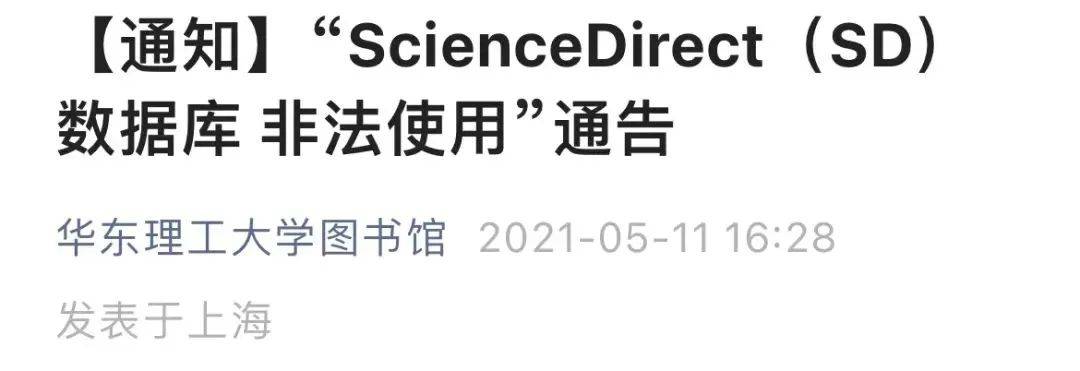 清华一博士生被全校传递！违规下载数据库资本招致全校利用受影响