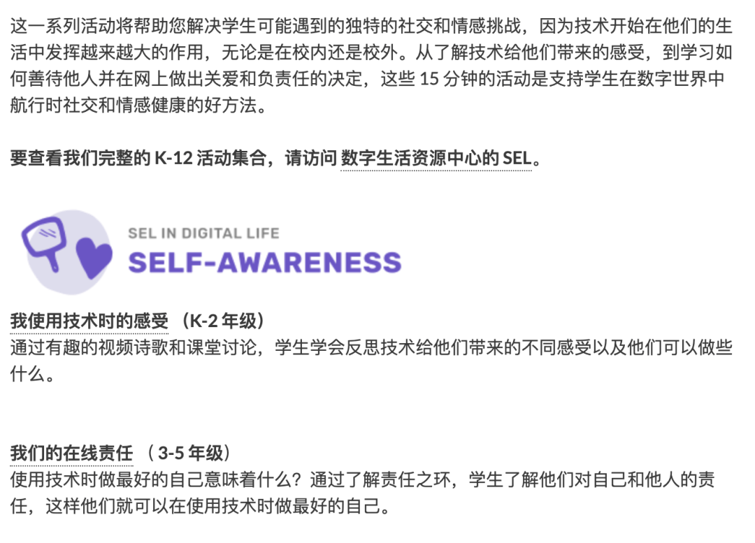 【资本分享】7大社会感情SEL教育资本网站，含教学案例、操练单、指南等