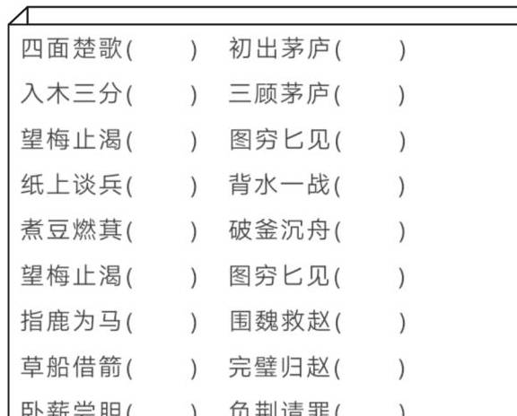 小学语文成语填空，请家长保藏，随时随地考孩子