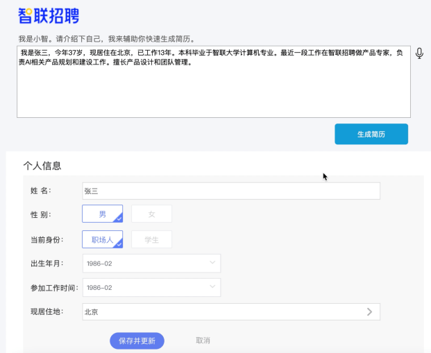 万亿市场要变天，雇用行业的“ChatGPT”或改动行业邦畿？