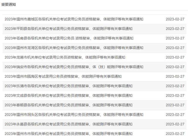 名单！2023浙江省考进面名单持续更新！（温州、嘉兴、宁波等）