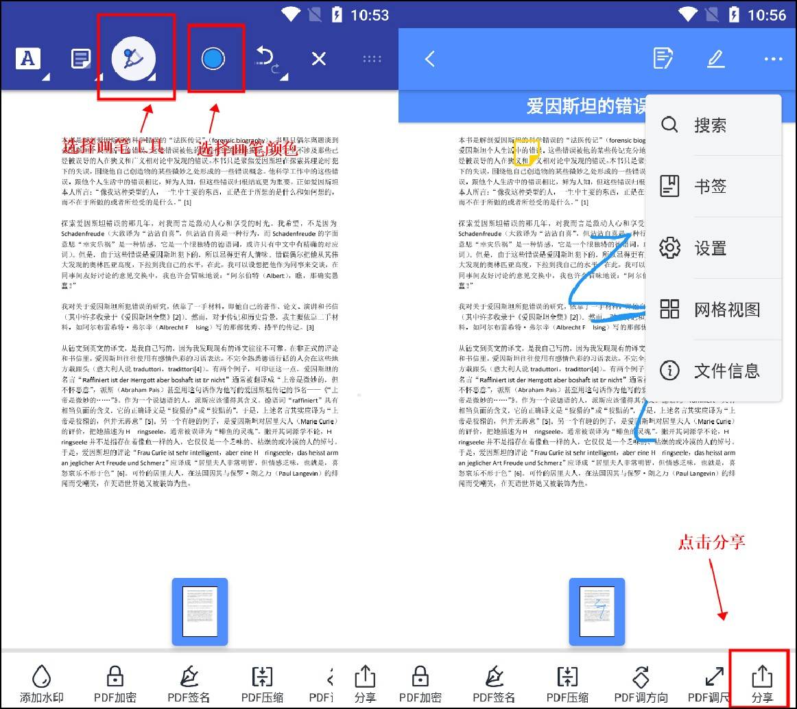 荣耀手机怎么在PDF文档上用画笔标注？尝尝它