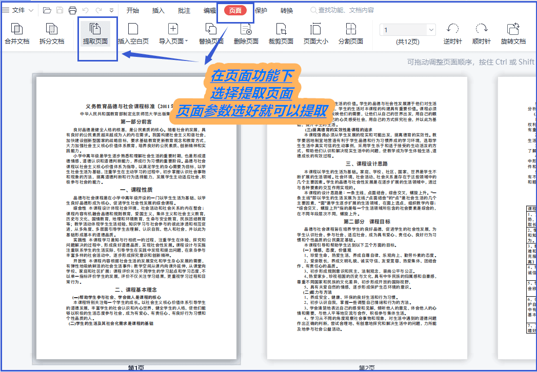 PDF文件需要提取页面怎么做？简单东西就能实现