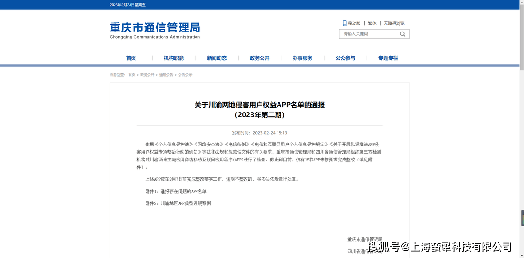 15个损害用户权益APP被传递！多个支流应用商铺可下载，累计下载量超百万次！