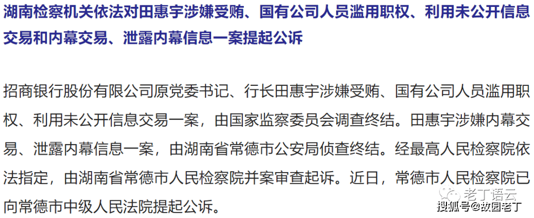 招商银行原行长田惠宇的劣迹，竟前后连绵将近24年之久！