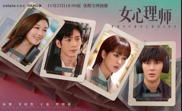 《女心理师》好欠好看？主创独家回应5大量疑