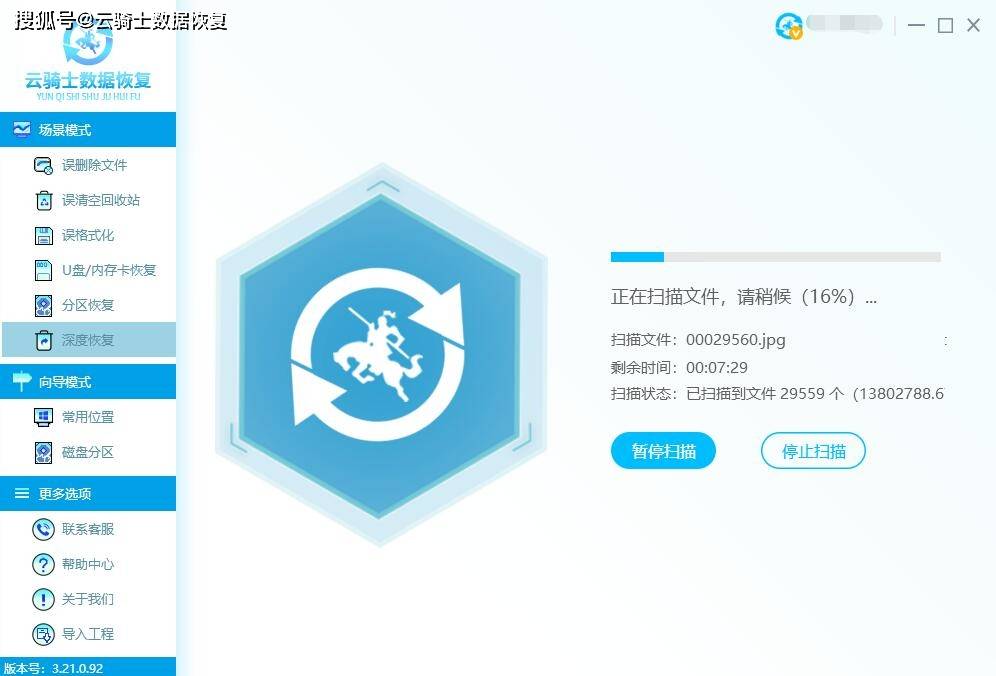 2023新版深度恢复数据软件简介|信息|优势等