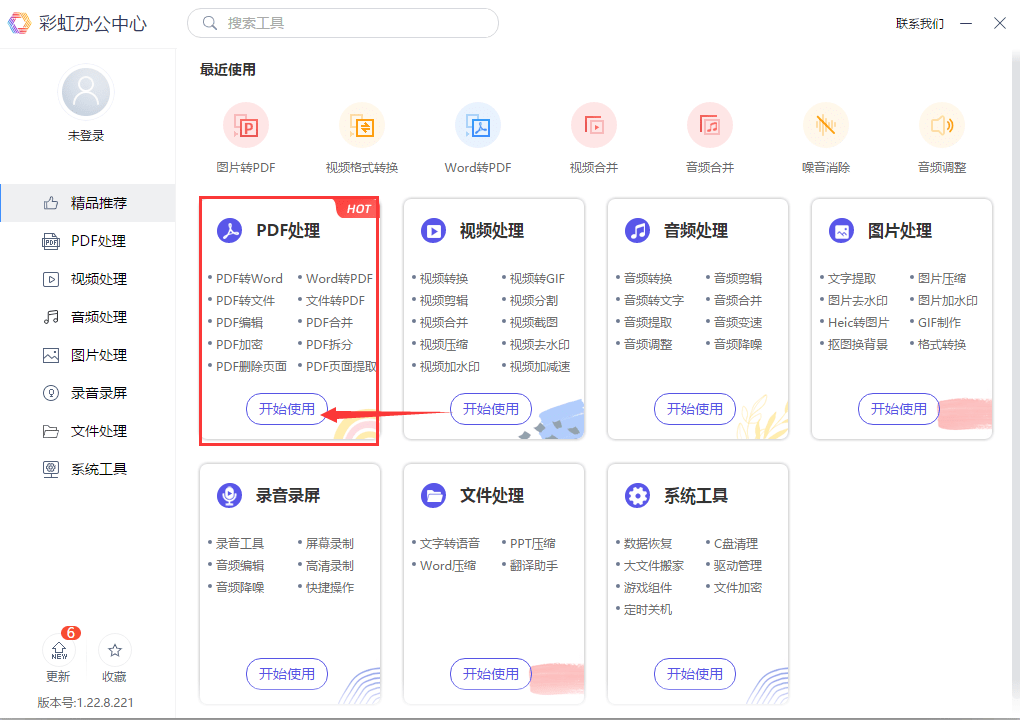 pdf怎么转换为ppt？三个免费不限页数的办法保举