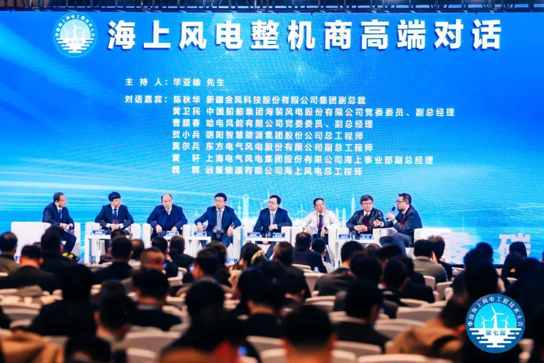 半岛体育app第七届)中国海上风电工程技术大会在上海圆满落幕！(图8)
