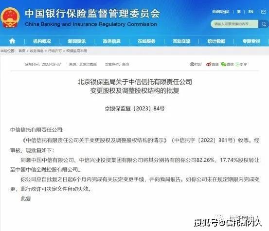 重大！唯一一家单一股东的信托公司出现了！