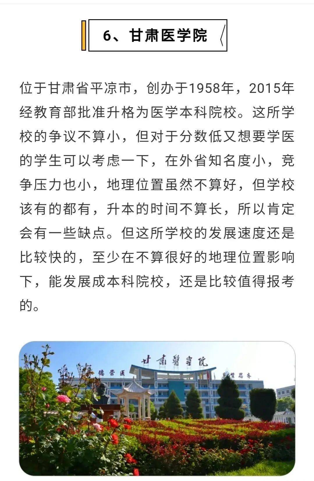 西北医学院校“新”排名：宁医大第2，西医仅排第5，有你喜爱的吗