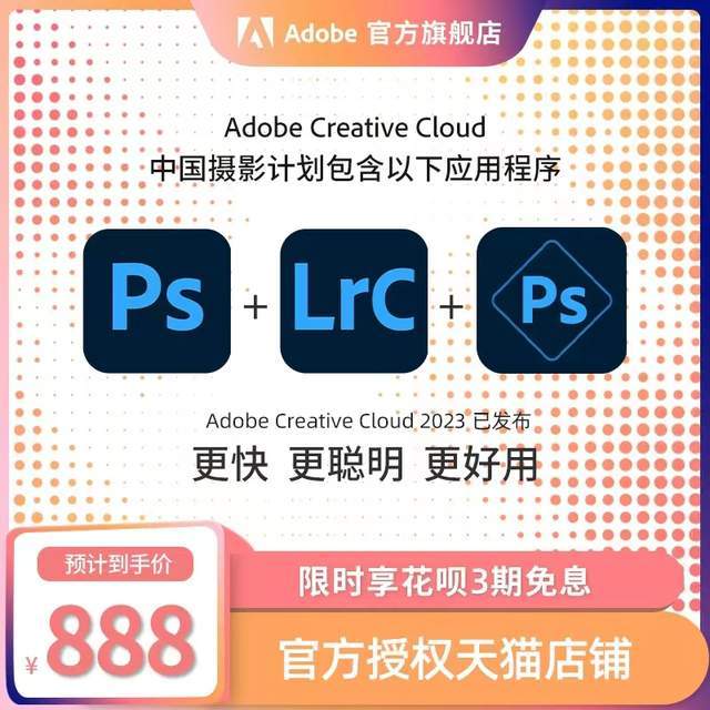 免费安拆正版Adobe软件！Adobe中国摄影方案，免费安拆，正版激活