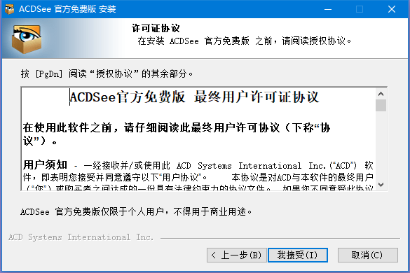 ACDSee 2020看图软件安拆包免费下载安拆教程内附激活办法