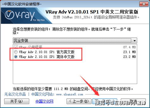 VRay2.1 for 3dmax2011中/英文双语切换官方版【VR2.1衬着器】安拆教程