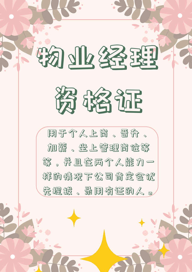 甘肃省兰州市物业证书怎么去报考？证书有什么用？