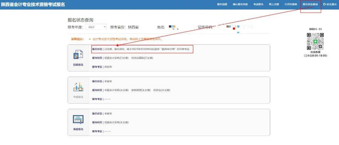 23岁首年月级管帐考生要及时查询报名形态，不然....