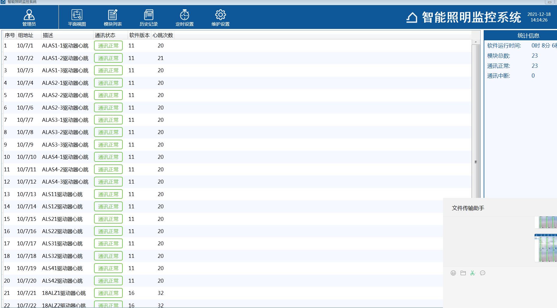 无锡地铁4号线一期工程天河泊车场项目中智能照明监控系统的应用