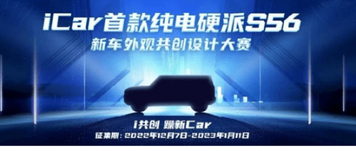 奇瑞iCar汽车，将推出首款纯电动硬派SUV