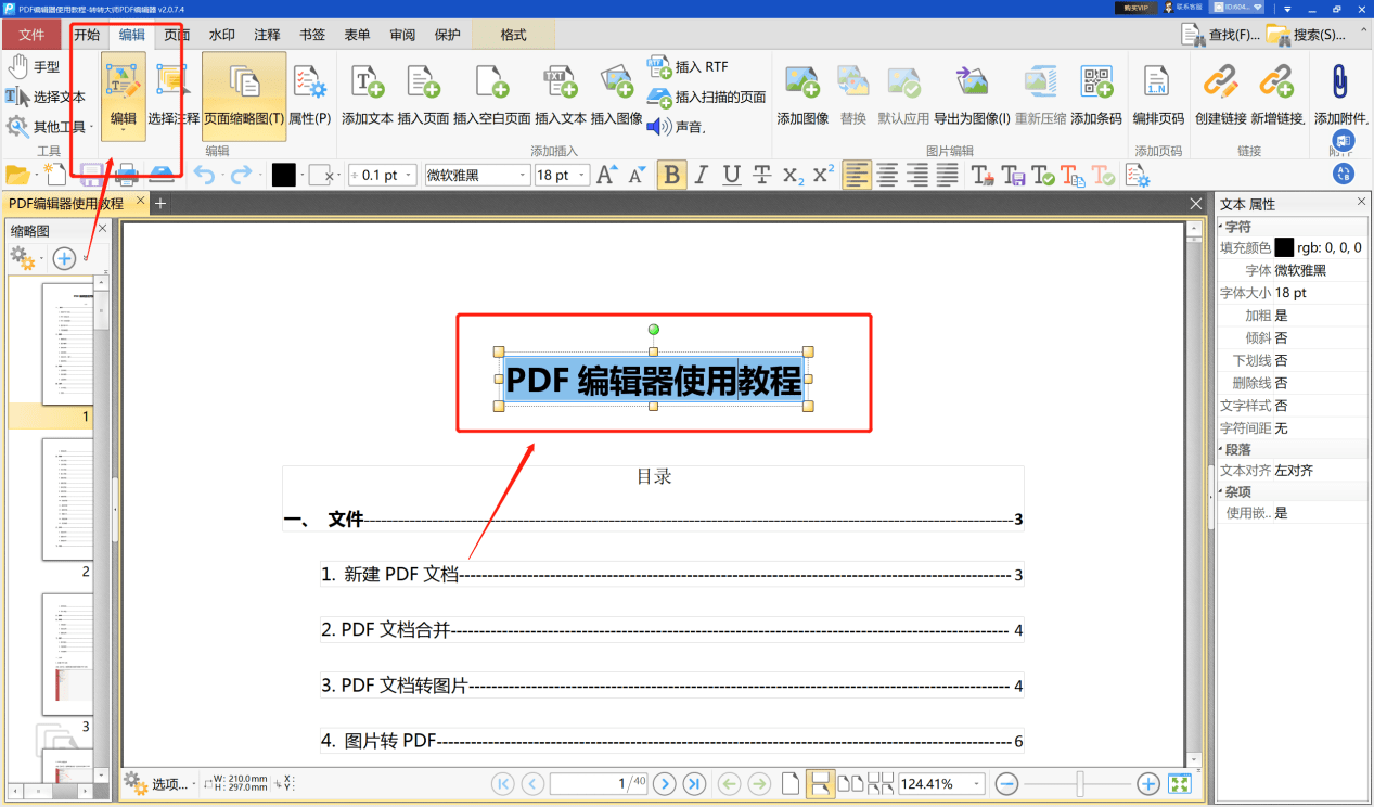 怎么给PDF编纂文字？教你三种免费PDF编纂文字办法