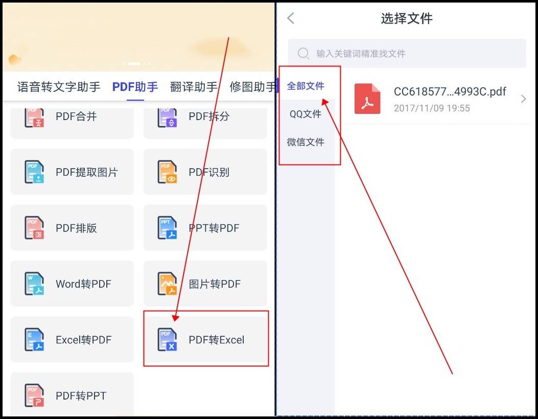 免费的PDF转Excel软件有哪些？保举两款好用的软件