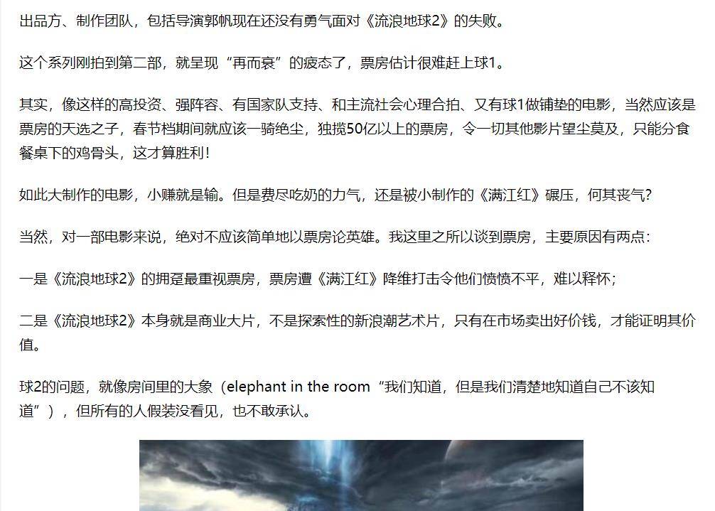 驳出名媒体人驳《流离地球2》，实的不值一驳