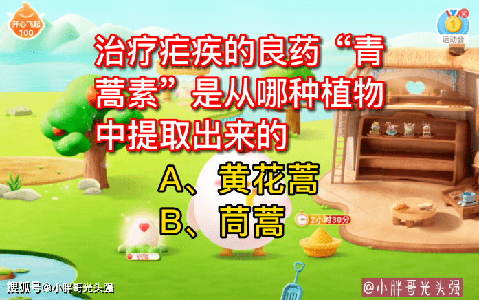 治疗疟疾的良药“青蒿素”是从哪种动物中提取出来的？蚂蚁庄园