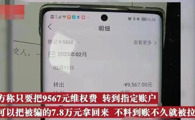 事发：女子上当7.8万元后，读高中儿子为逃回丧失，又上当9567元