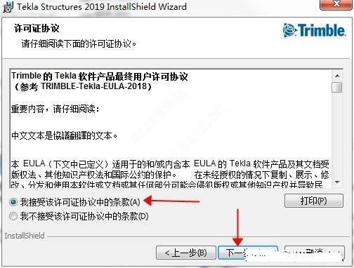 Tekla Structures 2019 软件安拆包下载+安拆教程