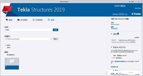 Tekla Structures 2019 软件安拆包下载+安拆教程