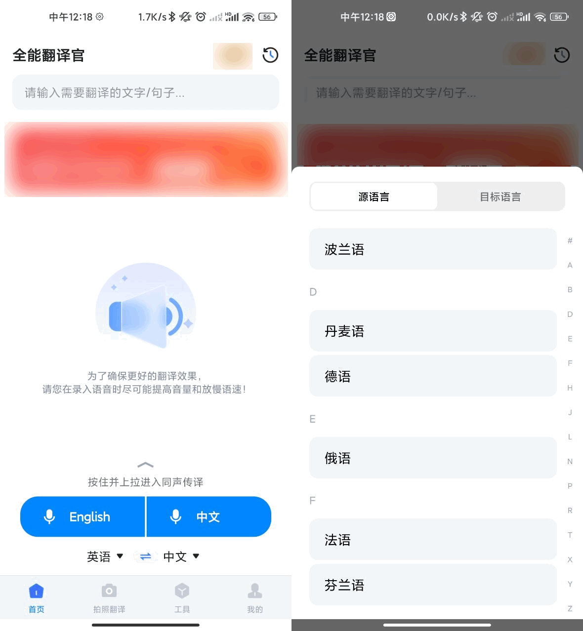 语音翻译东西哪个好？下面告诉你