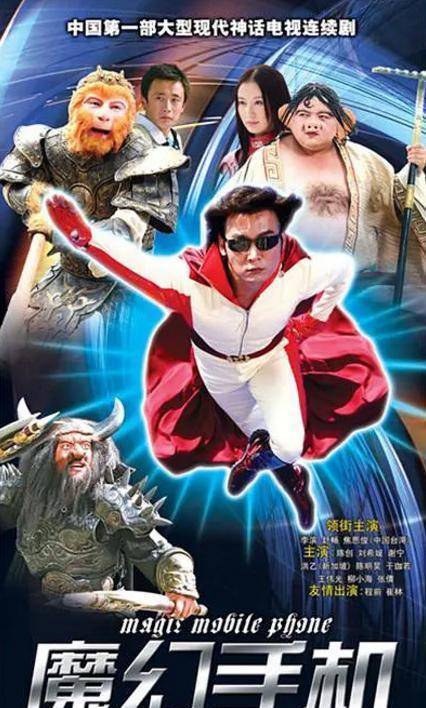 《魔幻手机3》有望开拍，39岁的“陆小千”，你还会期待吗？