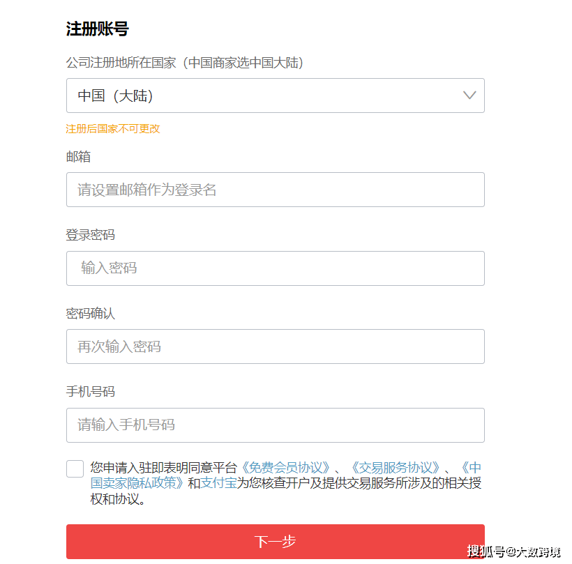 在中国如何注册速卖通