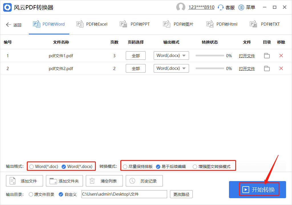 在线pdf转word怎么转？保举三个简单好用的转换东西！