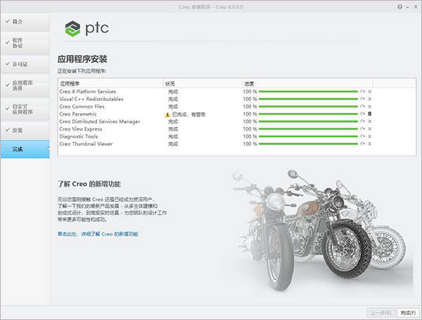 3D建模软件Creo软件下载：PTC Creo 8.02d正式激活版安拆激活教程全版本免费