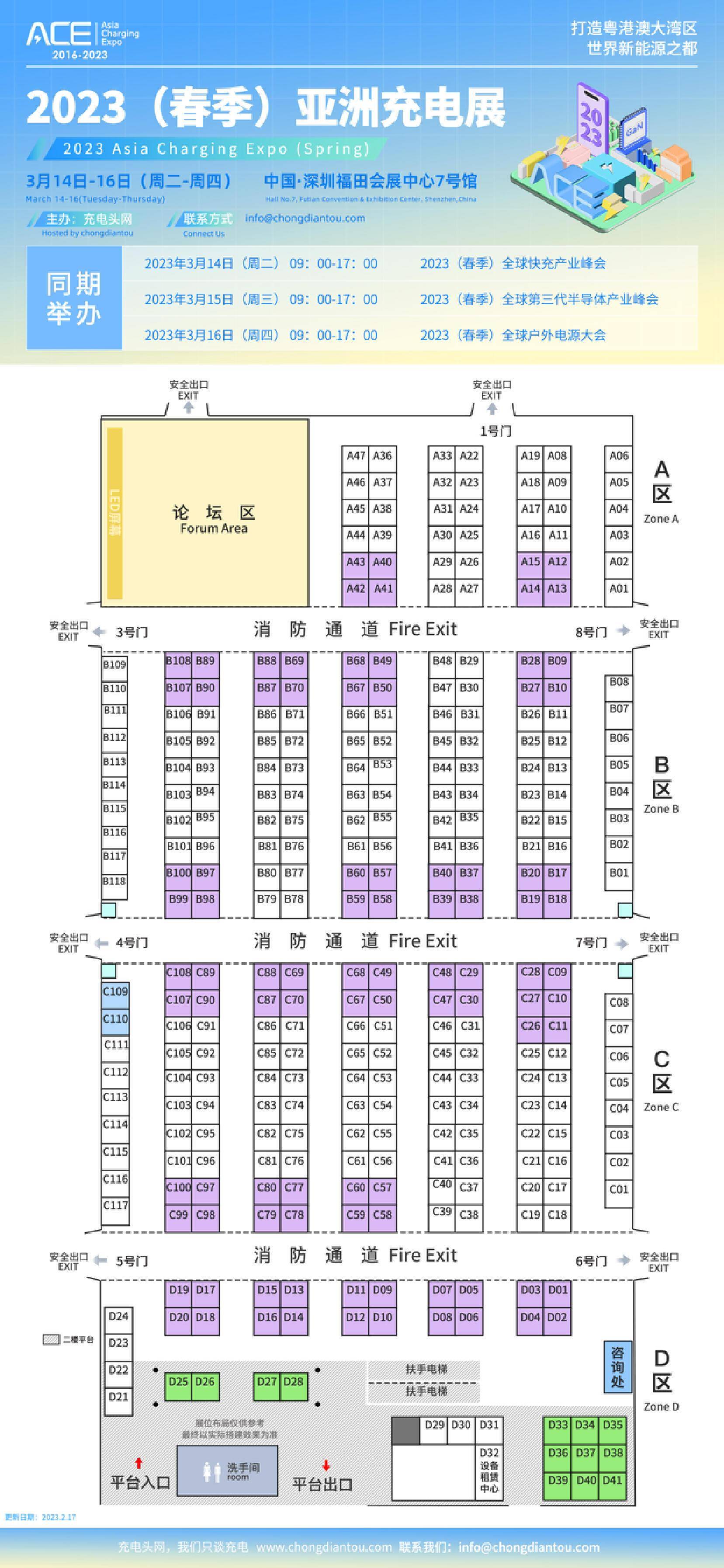 94家深圳企业组团参与2023（春季）亚洲充电展