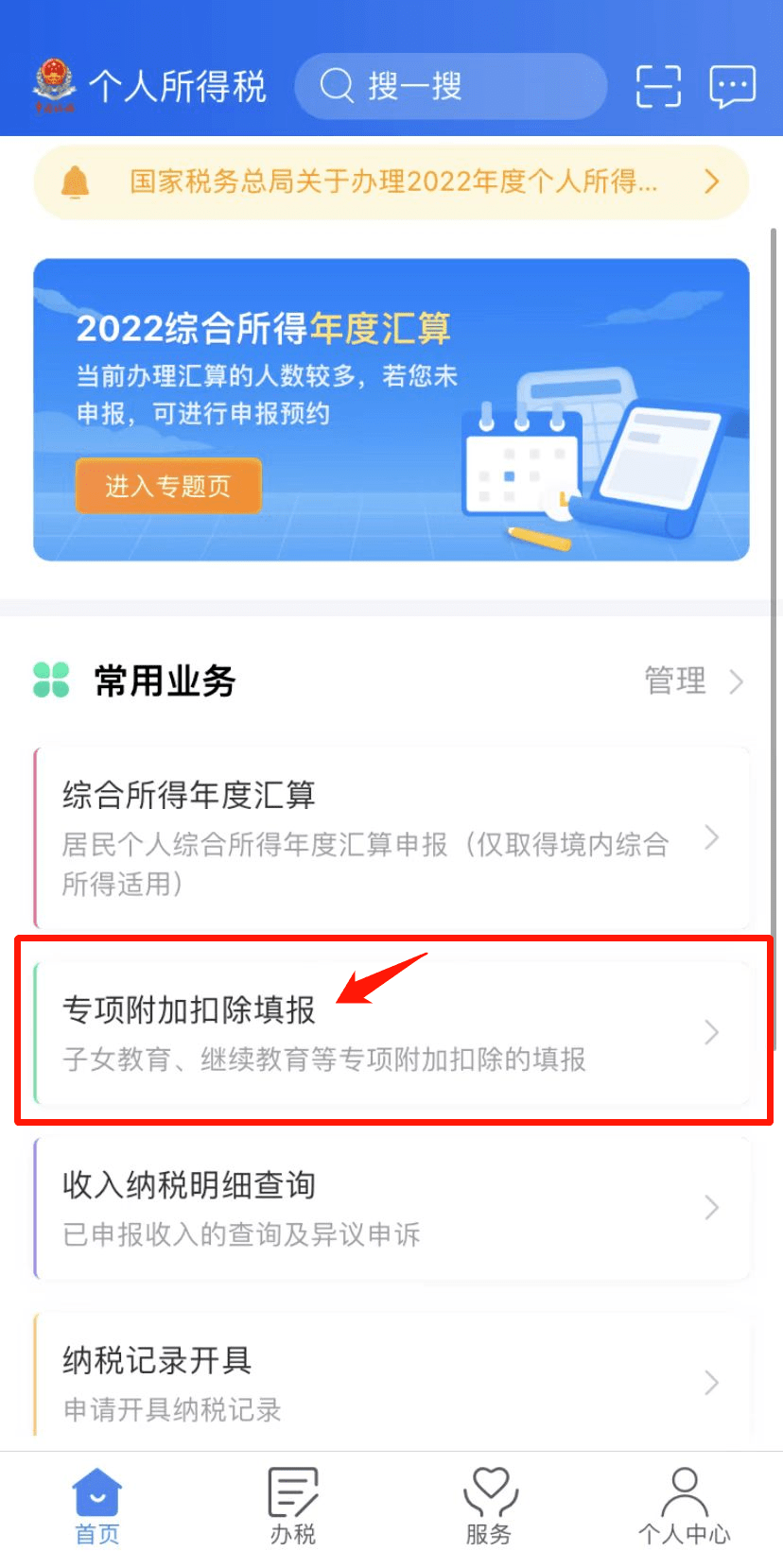 蚂蚁社保：退税攻略 | 教你4招，多退6000元！