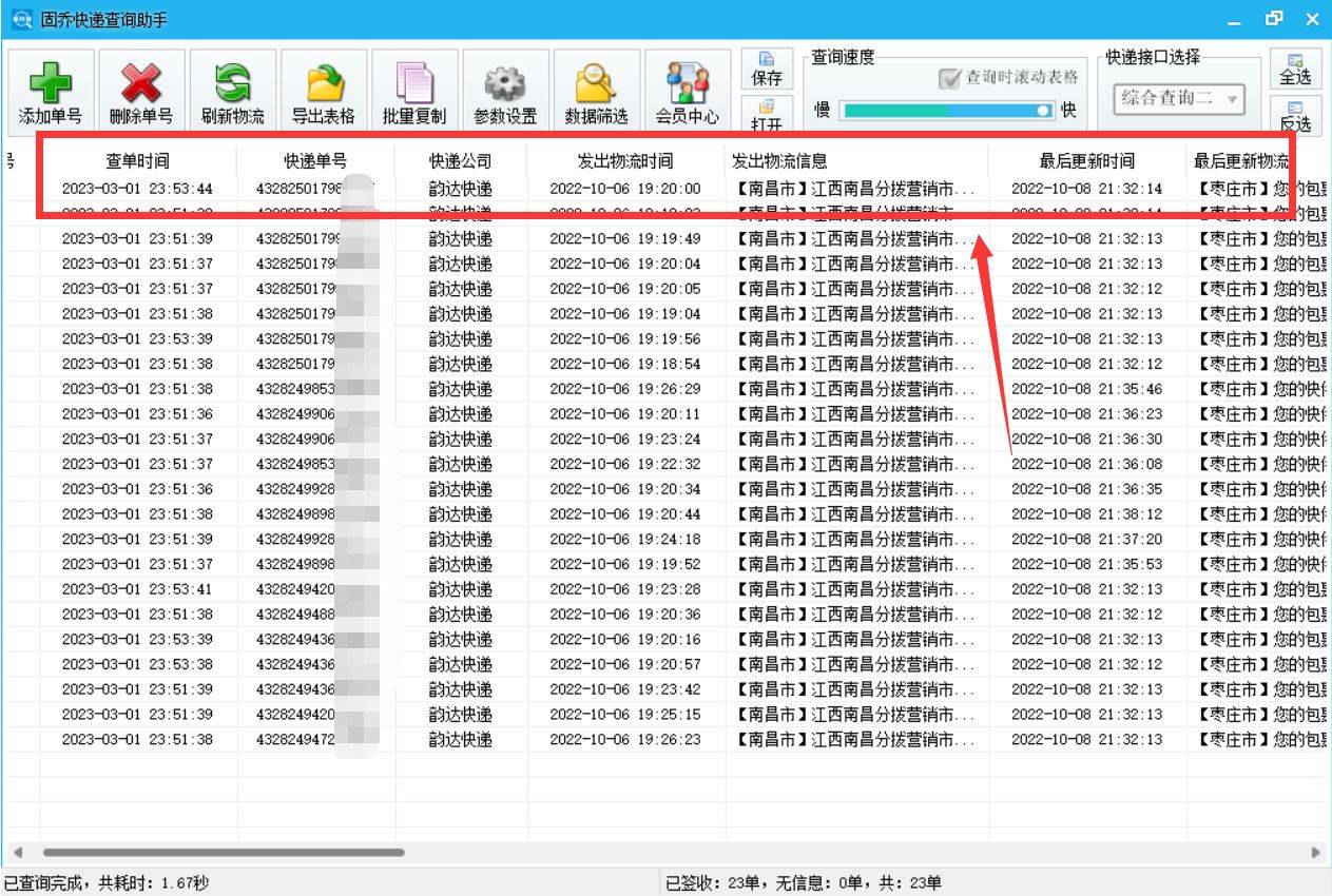 不晓得快递是哪家物流公司的，该怎么查询快递单号