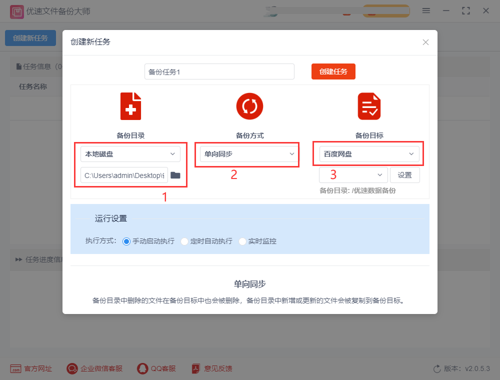 若何将文件主动实时备份到百度网盘？