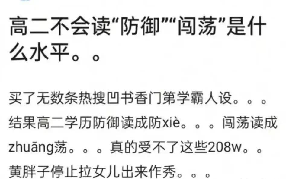 绝望的文盲又添一人，17岁黄多多学霸人设崩塌，成为绝望文盲