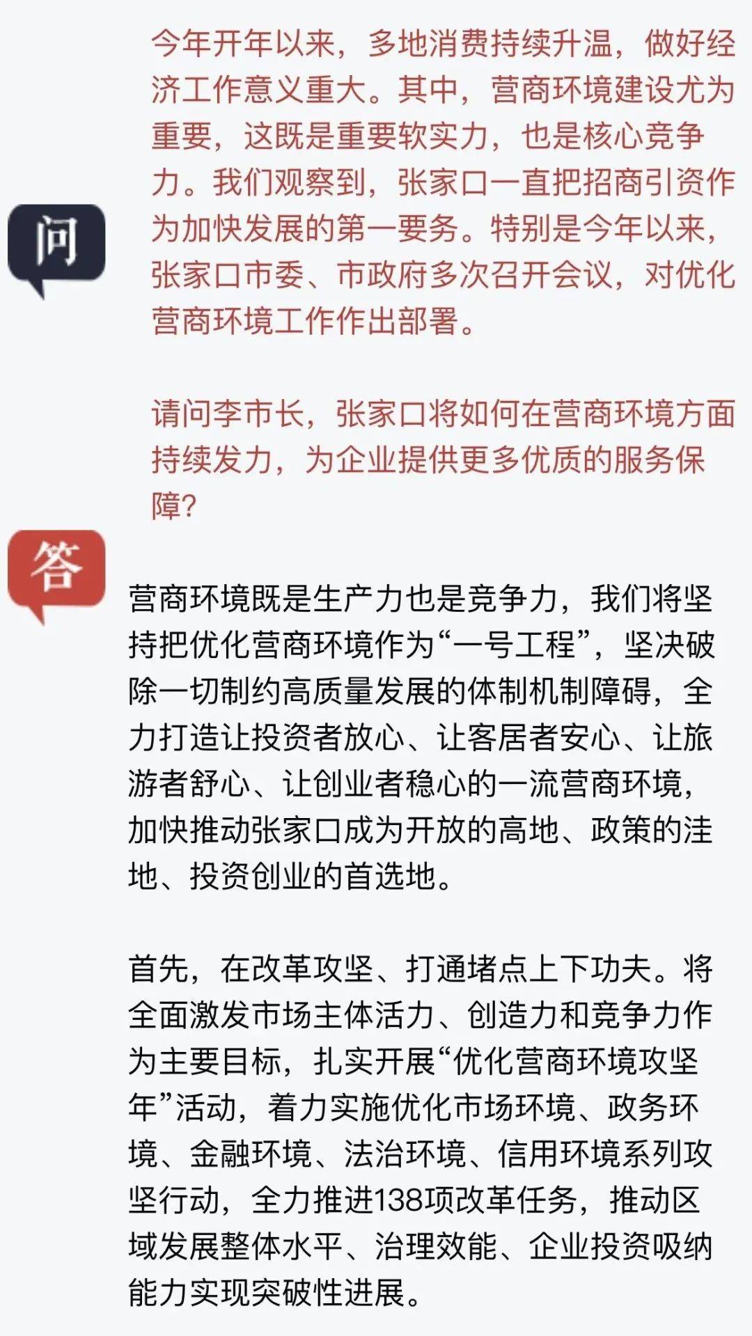 李克良：加快京张体育文化旅游带建立 出力打造新的经济增长极