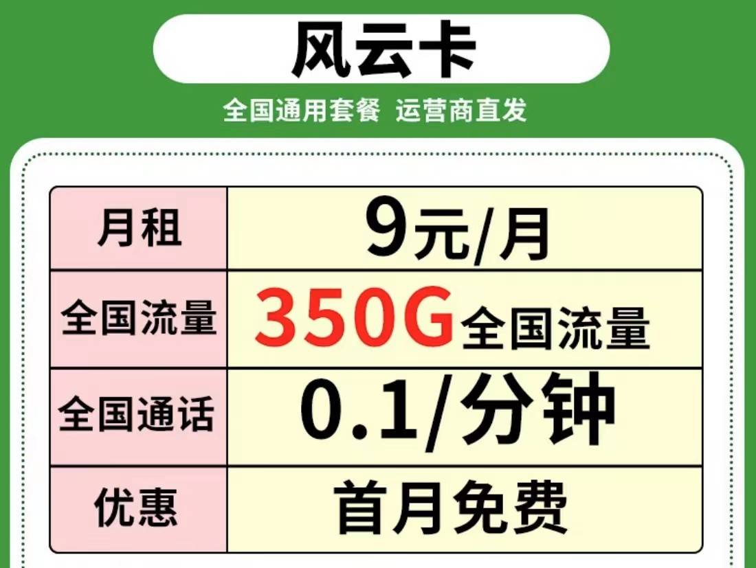 中国挪动良心了：9元月租+350G流量，实正为老苍生着想！