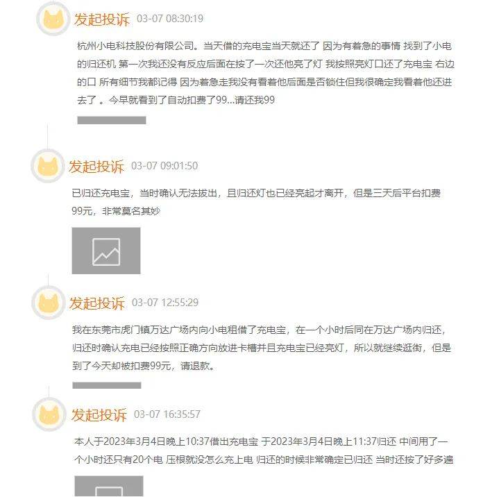 屡诉不改！无端被罚99，小电“乱扣费”惹怒消费者