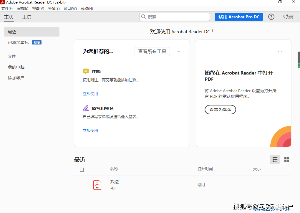 Acrobat Reader DC2021简体中文版下载与安拆教程