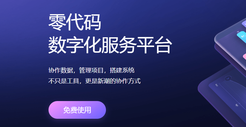 清点2022年国内排名前10的低代码平台