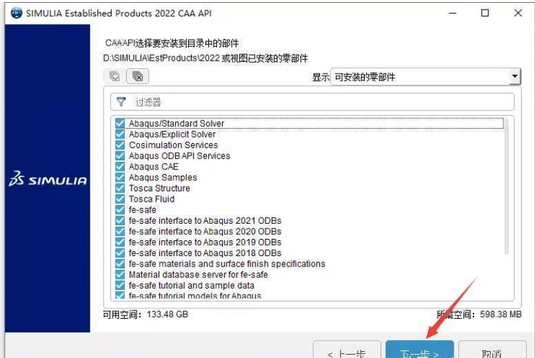 工程模仿有限元软件Abaqus 2022安拆教程