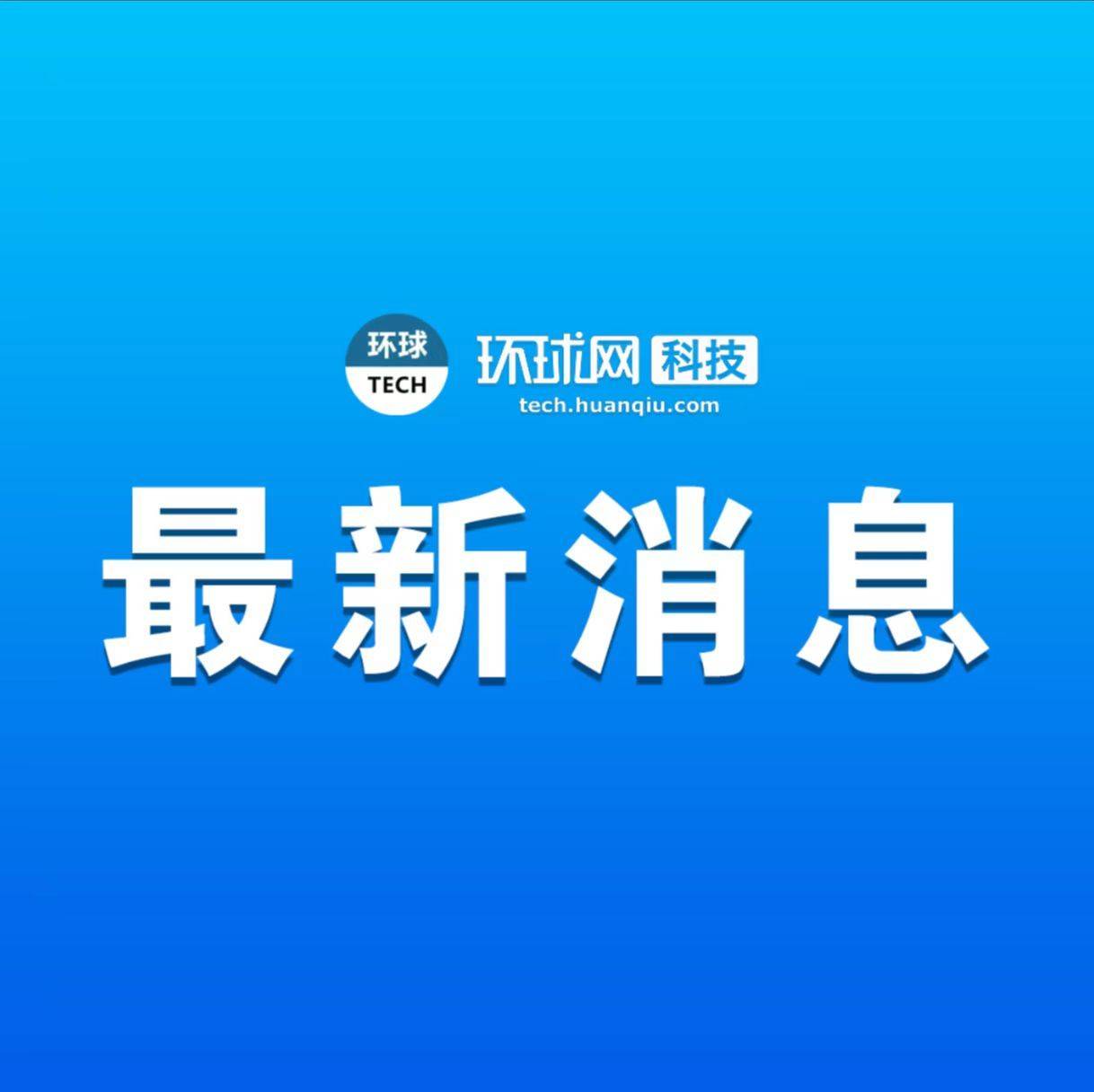 中兴通讯发布2022年度业绩报告：2022年营收净利双增