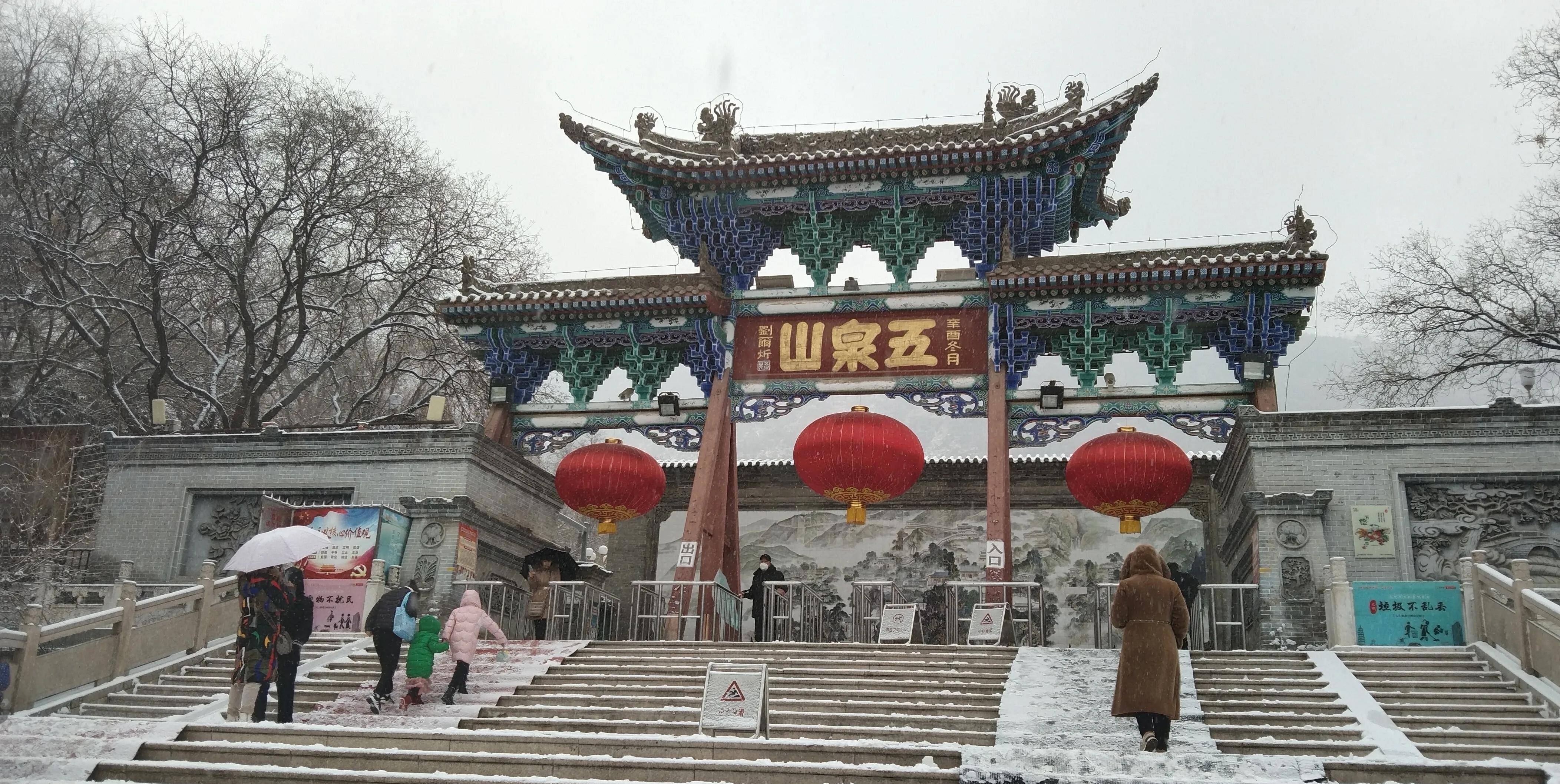 陇原行旅日志~五泉山春雪（兰州城有话说）