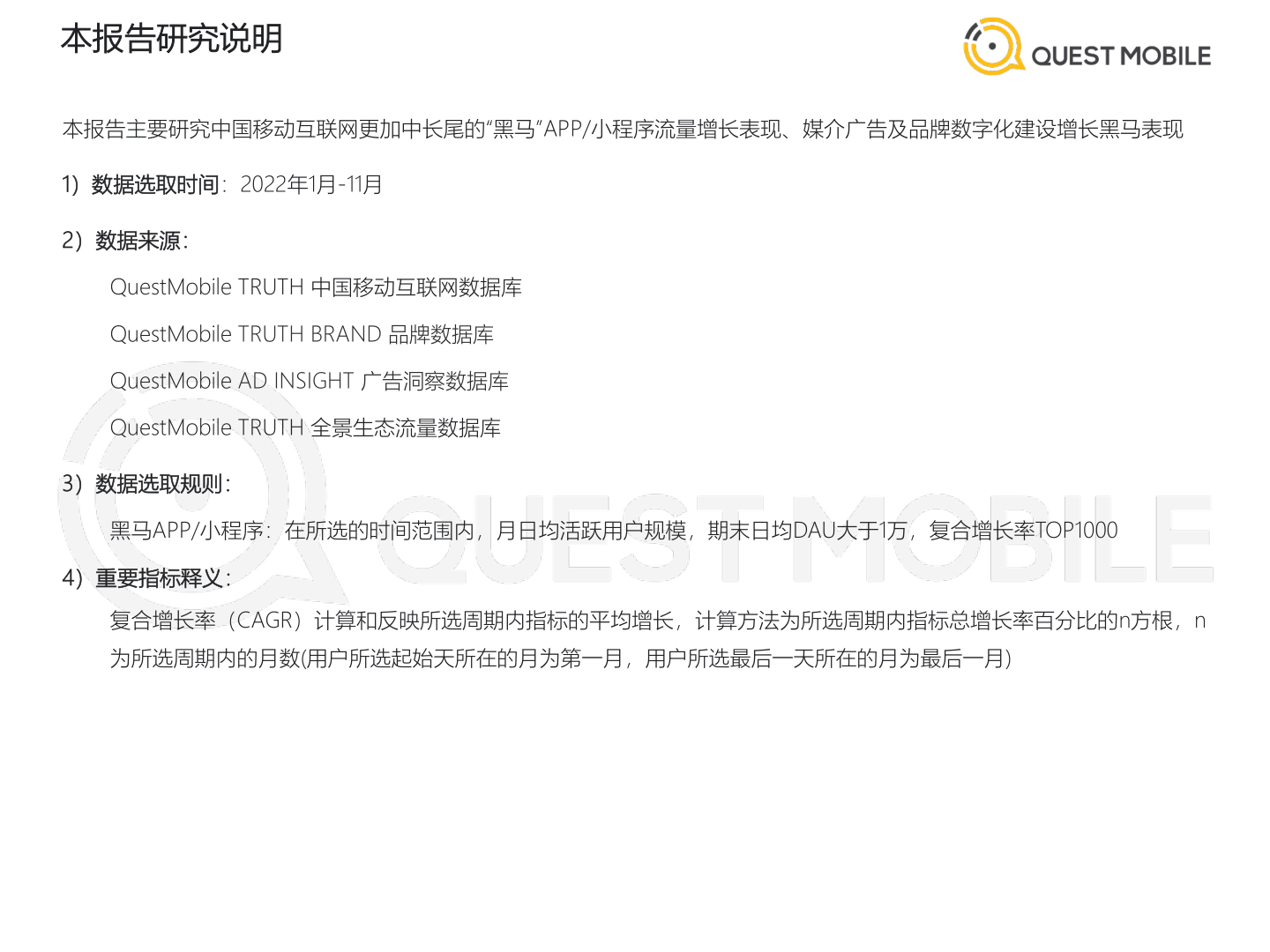 2022中国挪动互联网“黑马”清点陈述(附下载)