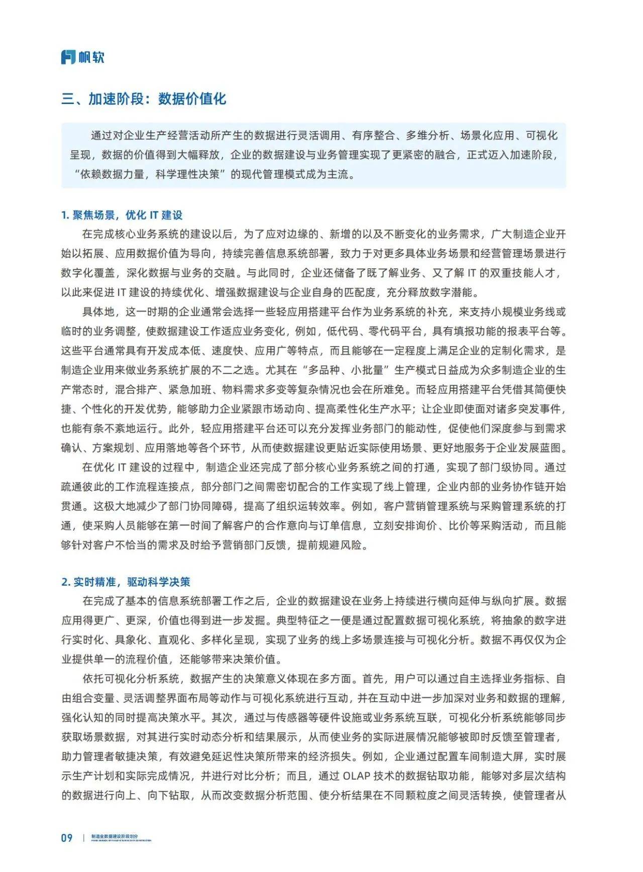 55页|造造业数据建立白皮书-帆软数据应用研究院（附下载）