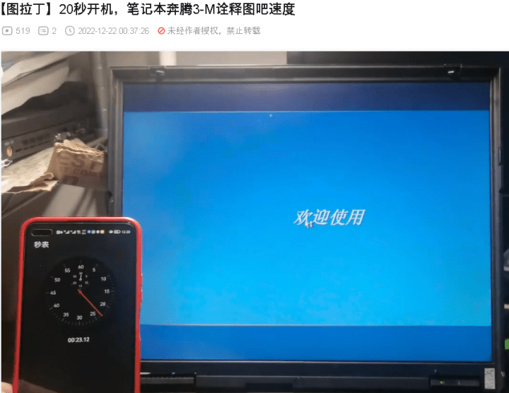 【图吧杂谈】为什么说国产笔记本14秒开机是烂活？